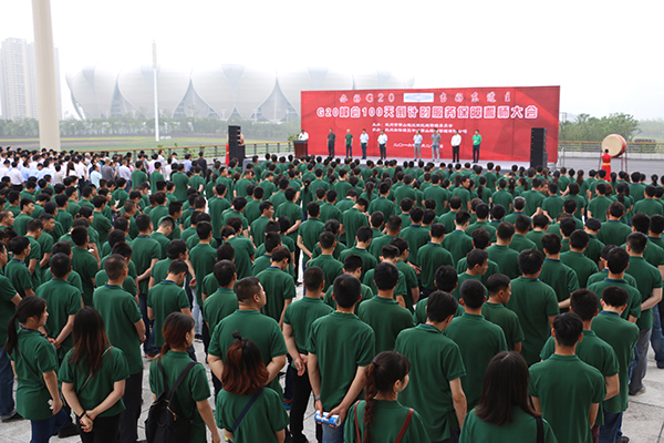 G20誓师大会